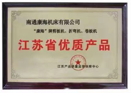 江蘇省優(you)質産品