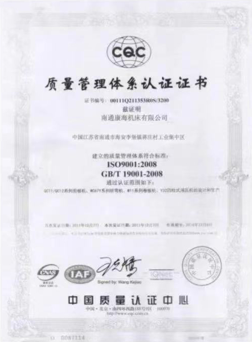 質(zhì)量管理體系(xì)認證證書