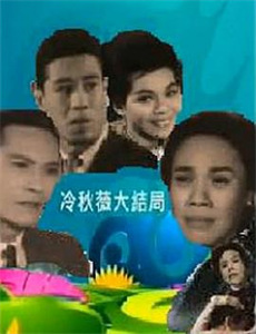 小李飞刀关礼杰版