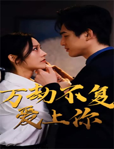 你们都爱恨的那个人