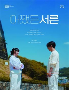 错过你的那些年